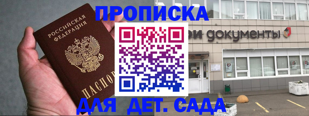 прописка для школы в Дивногорске